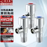 潜水艇（Submarine）F101/2z角阀黄铜加厚三角阀 八字阀 国标4分 工业级陶瓷阀芯