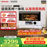 东芝（TOSHIBA）【小白茶系列】东芝小白茶pro微蒸烤炸一体机东芝小白茶7232pro变频微波炉烤箱ER-YT7232W