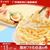 广州酒家【79元选6件】广式早餐儿童包子饺子点心面点生鲜半成品方便速食 原味手抓饼450g（5个装）