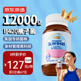 J.ZAO京东京造B420益生菌胶囊60粒 减肥燃脂塑身减肚子益生元