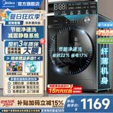 美的（Midea）滚筒洗衣机全自动国家补贴 家用10/12公斤单洗/洗烘一体机 一级能效节能变频除菌除螨 以旧换新 【10KG非烘干36】健康除螨+羽绒云朵洗 滚筒单洗