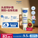 妙思乐（MUSTELA）法国进口新生儿乳痂霜40ml婴童软化头垢结痂保湿滋养