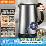 苏泊尔（SUPOR）电水壶热水壶1.7L全钢无缝双层防烫电热水壶316L烧水壶保温SW-17J13P