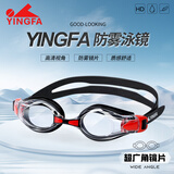 英发（YINGFA）泳镜 高清防雾防水舒适训练大镜框护目成人男女游泳眼镜 黑拼红色
