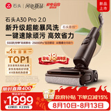 石头A30 Pro2.0洗地机【AI全向助力】25kPa吸力95℃除菌自动清洗拖地机吸拖一体扫地机器人