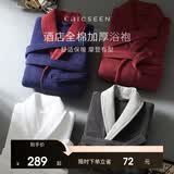 康尔馨五星级酒店浴袍 男女全棉毛巾料家居服浴衣 加厚柔软吸水 红色