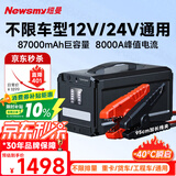 纽曼（Newsmy）【3C认证】汽车应急启动电源搭电宝便携户外电源汽车用12V24V电瓶打火神器充电宝W30豪华87000mAh