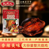 刘老二符离集刘老二烧鸡 香辣鸡600克整只酱香卤味零食手撕辣子鸡全鸡