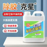 保赐利除胶剂强力去污去胶去除黏胶开荒保洁粘胶去除剂车用不伤漆面2L