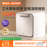波咯咯（bololo）紫外线 奶瓶消毒柜 婴儿奶瓶消毒烘干二合一  【轻盈pro】 18L 高低温烘干+适配小户型