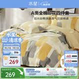 水星家纺床上四件套纯棉100%a类全棉夏天床单被套学生宿舍单人1.2m床新雨