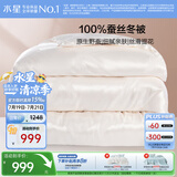 水星家纺蚕丝被100%蚕丝冬被子冬季加厚保暖被芯被褥约7斤220×240cm
