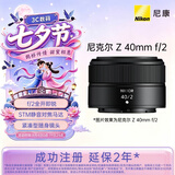 尼康（Nikon）Z 40mm f/2 全画幅微单镜头 定焦镜头 人像/街拍