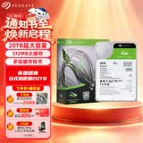 希捷（SEAGATE）20TB 电脑大容量氦气硬盘 台式机7200转 512MB 机械硬盘 SATA 希捷酷鱼系列 3.5英寸 ST20000DM001