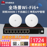 华为（HUAWEI）ax3000M智能企业全屋WiFi6覆盖套装无线吸顶AP免AC商用酒店办公室wi-fi接入点坤灵APP管理 8口POE交换机+3000M吸顶AP*2 双频千兆POE供电路由器覆盖方