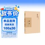 鲁迅自编文集：热风
