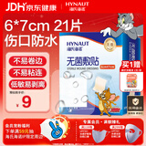 海氏海诺 无菌防水敷贴医用  6*7cm*20片 伤口贴大号创可贴防水肚脐贴洗澡