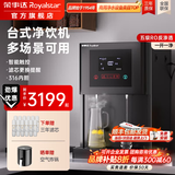 荣事达（Royalstar）商用直饮机办公室直饮水机净水机一体净饮机工厂大型饮水机公司RO反渗透商用净水直饮加热一体机 台式净饮机丨一开一净丨五级RO
