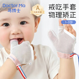 马博士防吃手手套戒吃手指神器防咬拇指婴儿防吃手指粉色