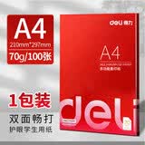 得力（deli）a4打印纸 70g整箱A4纸复印纸 多功能双面打印机纸办公白纸学生草稿纸 A4-70g-100张/包【可拍三单】
