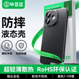 毕亚兹适用红米note17pro手机壳 小米Note17Pro保护套 镜头全包防摔轻薄散热亲肤裸机手感液态软壳JK1075