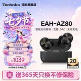 Technics【6期免息】EAH-AZ80 真无线蓝牙耳机 松下新款入耳式智能主动降噪生日礼物 适配安卓苹果可开发票 AZ80【黑色】【送硅胶保护套】