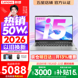 联想小新Pro14/小新14 2026年补贴15% 高性能超轻薄笔记本电脑GT 学生游戏设计办公本 标压酷睿 【全能升级】标压酷睿i5 16G 1TB｜小新14 升级版 14英寸 IPS高清全面屏