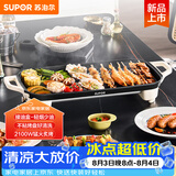 苏泊尔（SUPOR）电烤盘电烤炉 家用多功能锅 电烧烤炉大容量2100W速烤 轻油少烟不粘烤肉机GJ5025P809