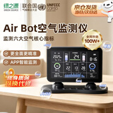 绿之源测甲醛检测仪器家用pm2.5综合空气质量tvoc监测试仪盒温湿度检测 【Air bot顶配】更高精+9合一更全面