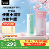 松下小圆管便携冲牙器儿童成人洗牙器水牙线牙齿冲洗器洁牙器正畸生日实用礼物送男友DJ33绿