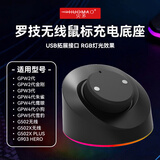火矛罗技鼠标充电底座适用于G903/GPW12345/G502无线系列/G502X无线G502XPLUS/ WF13B 充电底座 黑色