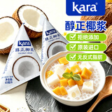 KARA牌醇正浓椰浆65ml拒绝添加咖啡专用西米露生椰拿铁印尼原装进口