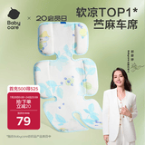 babycare自然凉选车席透气宝宝专用手推车坐垫通用席子薄荷冰柠38×70CM