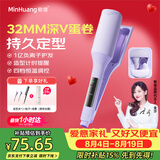 敏煌（MinHuang）【七夕礼物】32MM深V蛋卷棒 负离子卷发棒法式蛋蛋卷 蛋卷卷发棒蛋卷 VI 紫色