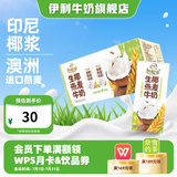 伊利谷粒多牛奶 谷粒多生椰燕麦牛奶200mL*12盒4月产