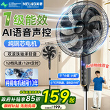 美菱（MeiLing）电风扇/落地扇【1级能效+直流变频+纯铜电机】智能风家用省电AI语音遥控定时触屏款MPF-DL35356R