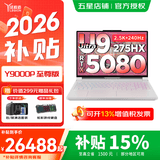 联想拯救者Y9000P 2026年补贴15% Ai元启 电竞游戏笔记本电脑 满血5090至尊版可选 旗舰酷睿 【至尊版】U9-275HX 32G 1TB 满血5080 白｜国家补贴 2.5K超清｜24