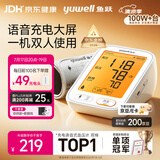 鱼跃（yuwell）上臂式电子血压计充电款血压仪医用高精准高血压测量仪家用680AR