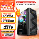 硕扬酷睿十二代12400F升12490F/GTX1660/RTX2060/RX580 8G游戏台式企业办公电竞组装电脑主机DIY组装机 二：i5 12490F丨办公独显 标配