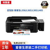 爱普生（EPSON）【二手9新】爱普生L1118L310L3256L3258L4158L4168L6198L1300彩色墨仓照片打印机办公家用作业手机无线打印 L358L385多功能一体机（电脑设置无