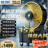 先科（SAST）工业扇/工业风机/水雾风机/车间直流风机/水雾扇/喷雾扇/工业冷风机【货号CG-780PZ】