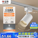 公牛（BULL）S02导轨射灯展厅商超家用照明白色24W5700K 光束角24°