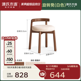 源氏木语实木旋转凳子现代简约软包化妆凳橡木圆凳家用靠背小板凳 【4】(北美黑胡桃木)0.4米旋转凳