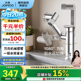 九牧（JOMOO）面盆水龙头硅黄铜机械臂卫生间冷热双控洗脸盆洗手盆龙头32706