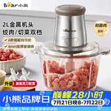 小熊（Bear）绞肉机家用 绞馅机 碎肉机 多功能料理搅拌 打蒜器电动 搅肉机 约2升双刀QSJ-B03E1