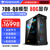 迅众ai漫剧comfyui本地部署大模型台式电脑主机v100算力deepseek训练龙虾openclaw深度学习服务器一体 六、80G显存丨70B+Q4精度大师版