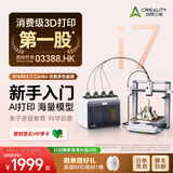 创想三维 i7 儿童3D打印机 新手入门 AI智能建模 海量模型库 亲子启蒙教育 一键打印 i7 Color Combo 多色套装 大陆版