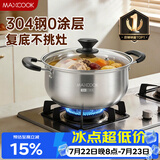 美厨（MAXCOOK）汤锅 304不锈钢汤锅汤煲20cm 加厚复合底 燃气炉电磁炉通用YC-20