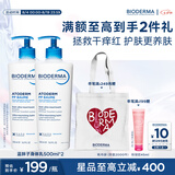 贝德玛（BIODERMA）【七夕情人节礼物】蓝胖子身体乳PP霜500ml*2舒缓修护面霜