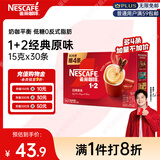 雀巢（Nestle）【樊振东同款】1+2原味低糖*速溶咖啡三合一冲调饮品30条450g